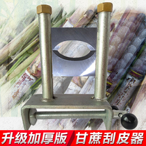 Sugarcane peeler small manual portable Ganshu peeler peeling machine peeler sugarcane scraper machine