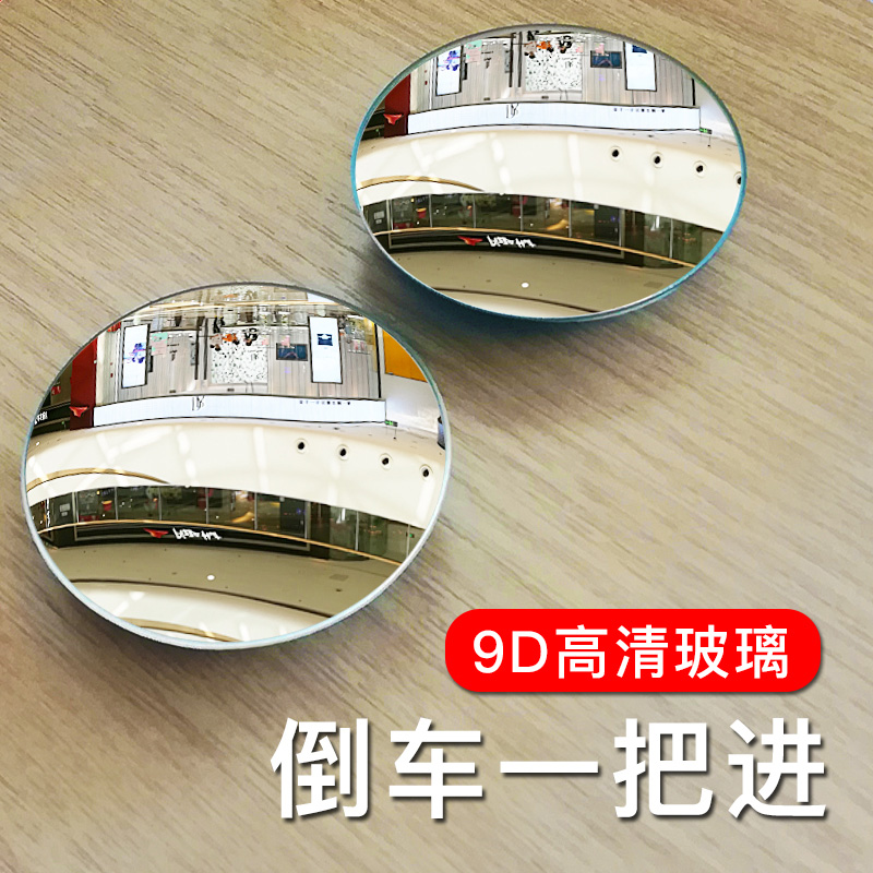 Car rear view mirror small round mirror reversing blind spot auxiliary mirror 360-degree multi-function blind spot borderless wide-angle mirror