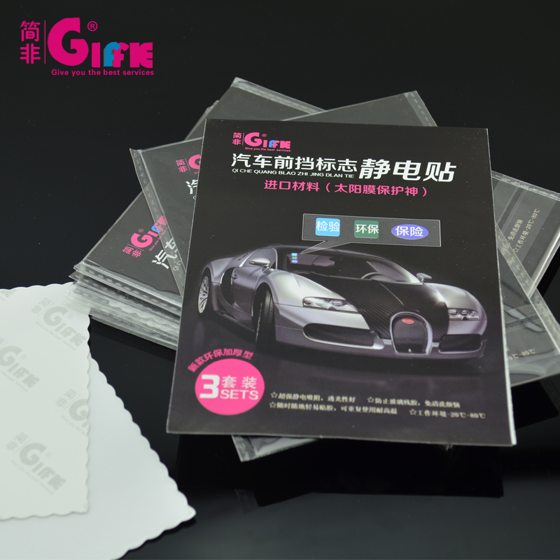 Jianfei Car electrostatic stickers Annual inspection stickers glass stickers Annual review logo electrostatic stickers Car stickers treasures