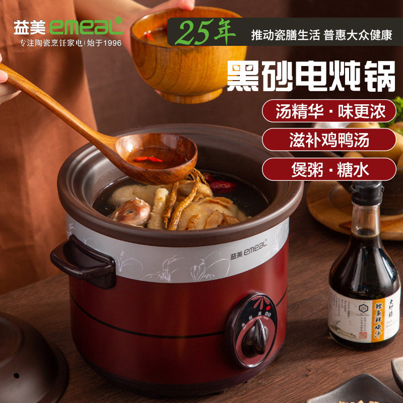 Yimei Electric Stew Cooker Health Purple Sand Ceramic Electric Sand Pot 煲 Soup Pot Home Automatic Small 2 3 5 People