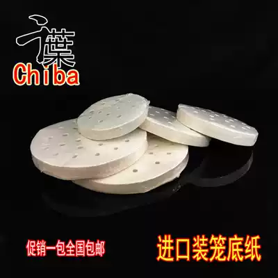 Imported cage bottom paper 3 5 inch-11 inch 400 steamer pad paper cage bottom paper silicone oil paper non-stick paper steamer paper