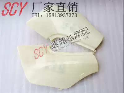 Locomotive accessories CB250 Sapphire 250 left and right side plate Coon cover side cover side plate guard plate