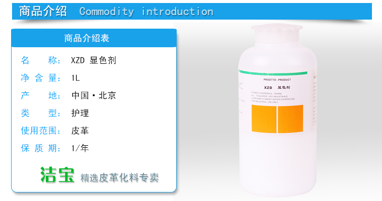 nước vệ sinh giày thể thao Đại lý màu Jiebao Đại lý chăm sóc da 1KG Chất liệu da nhập khẩu chất làm sáng da - Nội thất / Chăm sóc da dung dịch dưỡng áo da