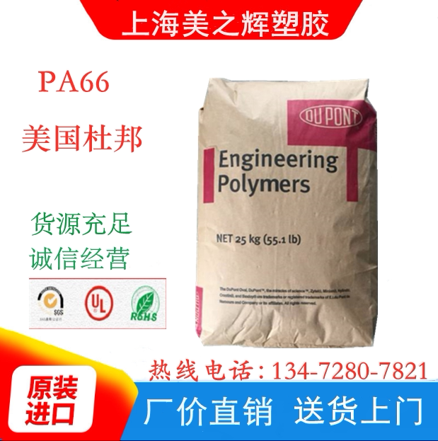 PA66 American DuPont FR50-NC010 flame retardant V0 grade glass fiber reinforced 25% auto parts injection molding grade