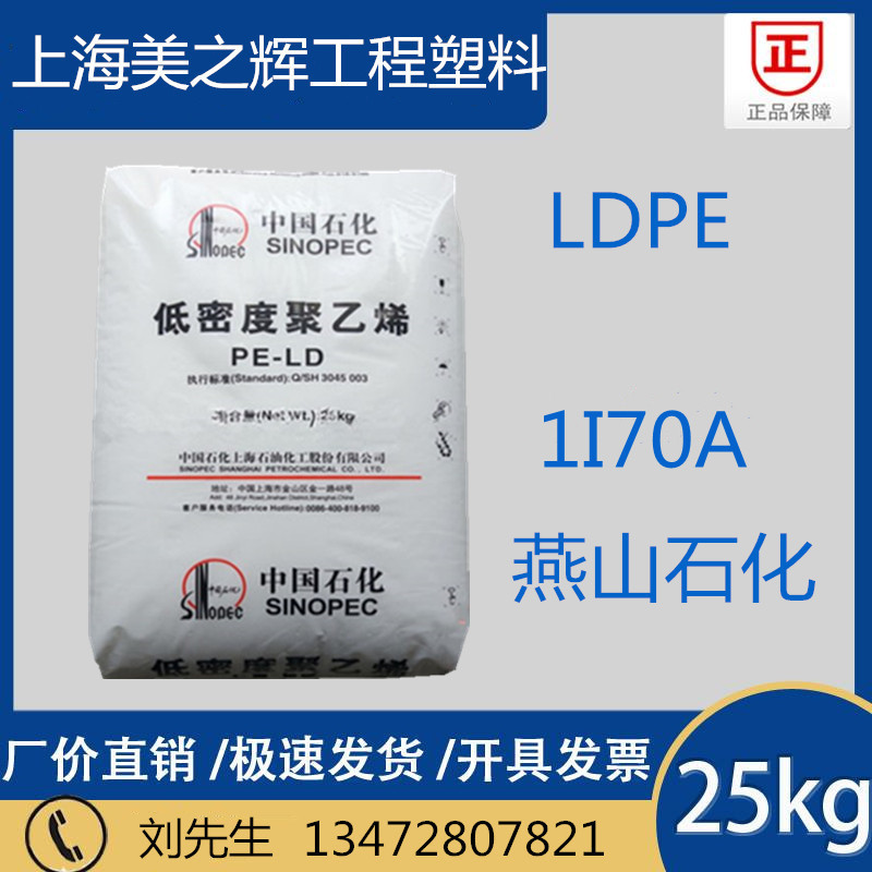 LDPE Yanshan Petrochemical 1I70A Agricultural Membrane Low Density High Pressure Special PE Grain