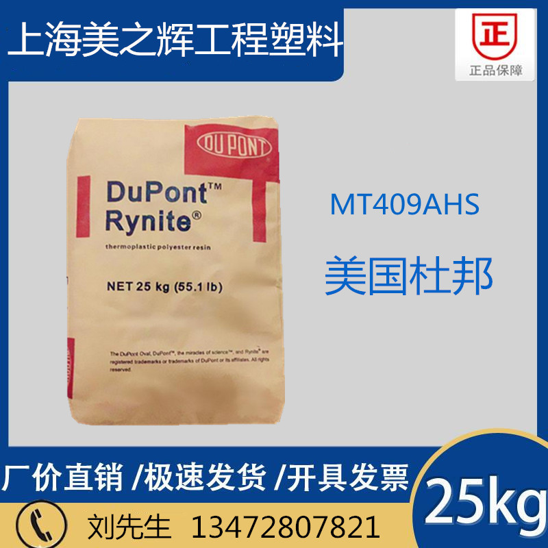 Nylon PA66 US DuPont Shenzhen DuPont MT409AHS NC010 Thermal Stable Toughening Steam Accessories