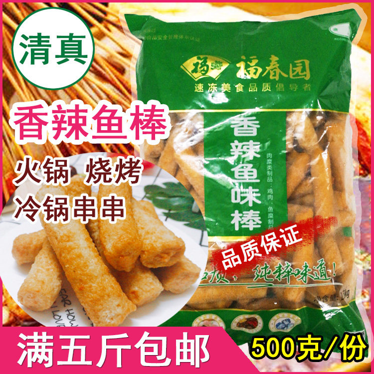 Halal hot pot pills string string spicy fish stick Kantung boiled spicy hot Fuchun Garden 500g barbecue ingredients