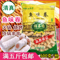 Halal hot pot meatballs skewers fragrant fish flavor roll fish balls Kanto Oden Malatang Fuchunyuan 500g barbecue ingredients