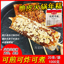 Hot pot rice cake fried snack rice cake 20 skewers bag 1kg spicy fried rice cake crispy rice cake fried rice cake hot pot ingredients