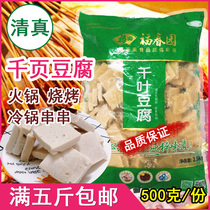 Halal chicken hot pot meatballs skewers fragrant Chiba tofu Tofu slices Oden Malatang Fuchunyuan 500g
