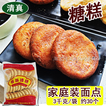 Crispy sugar cake halal fried glutinous rice cake dessert 30 hot pot after-dinner dessert