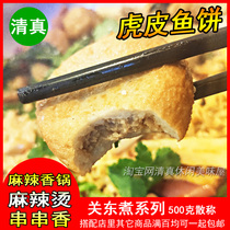 Ruihao halal tiger fish cake fish ball Guandong cooking spicy hot pot Ingredients 500g spread
