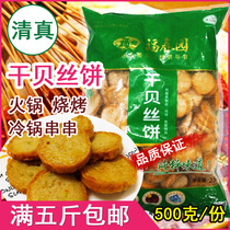 Halal hot pot meatballs skewers scented scented scallops cropping and hot spring garden 500g scattered fish balls