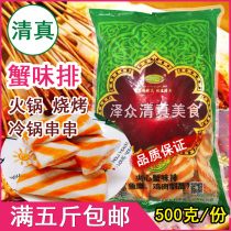 Halal hot pot meatballs skewers fragrant sandwich crab flavor steak Oden Malatang Ze Zhong crab steak 500g barbecue ingredients