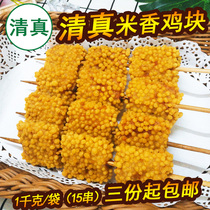 Halal Sanyo Spring Sanyo Chicken Pieces Halal Chicken Crispy Rice Chicken Pieces Fried Skewers Grilled Gluten