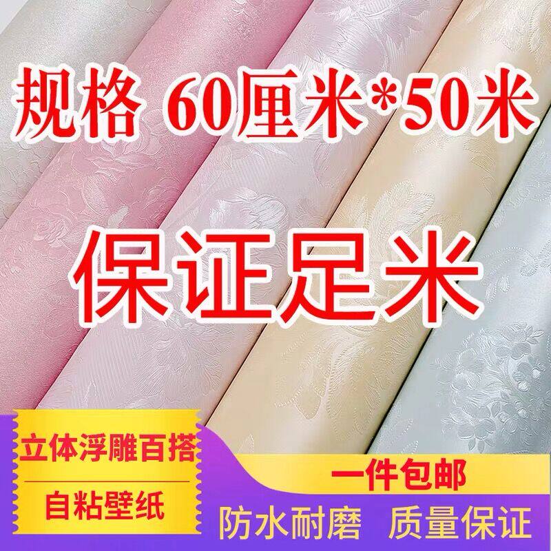 Wallpaper self-adhesive 50 m large roll waterproof moisture-proof bedroom warm background wall wallpaper living room dormitory decorative wall sticker