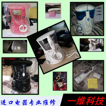Imported electrical appliances waterpik Jiebi tooth washer tooth punch misplaced 220V burned out can not start maintenance management