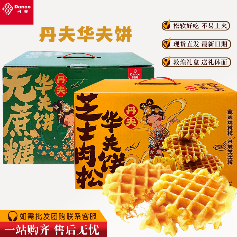 Danco Gele Dunhuang Series Cheese and Meat Floss Waffles, Sugar-Free Original Flavor Waffles, 1kg Gift Box