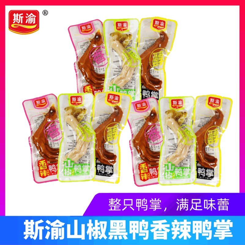 Chongqing Sichuan Special Production Mountain Peppers Spicy Black Duck Taste Duck Palm Net Red Cooked Food Ready-to-eat Snack Spicy Small Snacks Bulk