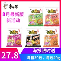 Luo Tianyi Collection Card Master Kong fragrant crispy instant noodles Tomato crayfish Turkey onion scented crispy noodles 30 packs