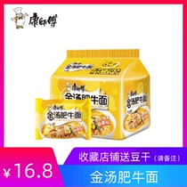 Master Kong Golden Soup Fat Beef Instant Noodles Instant Noodles 105g * 5 Fresh High Soup Noodles Mix and Make Suit Bowl