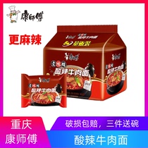 Master Kong classic bag of hot and sour beef noodles 111g * 5 packs of student Instant Noodles instant noodles overtime meal fast food
