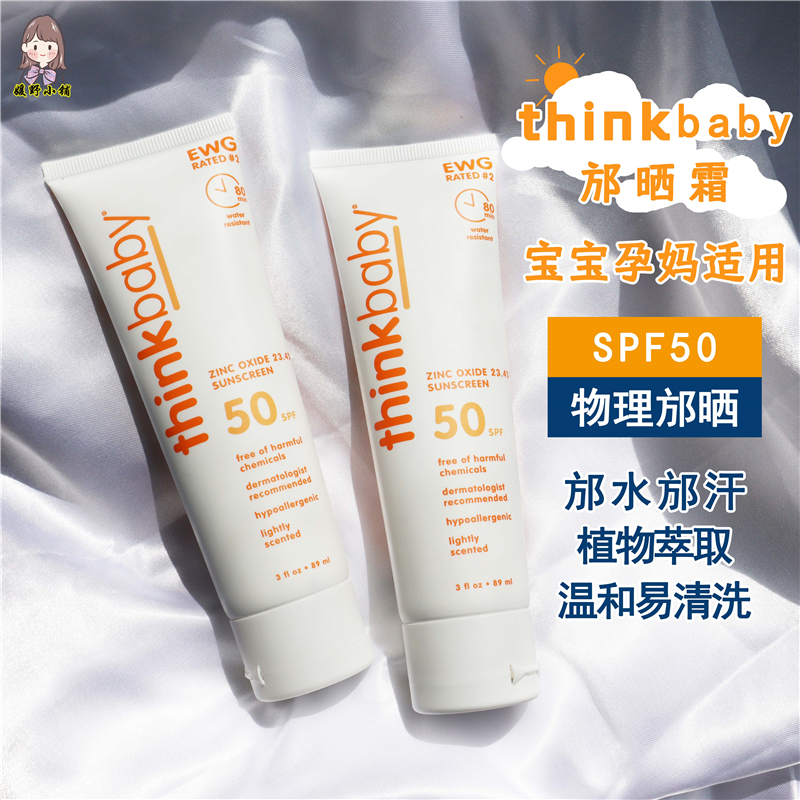 American Thinkbaby baby baby physical sunscreen 89ml support SPF50 deadline 25 02-Taobao