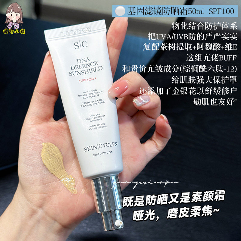 SKINCYCLES基因滤镜防晒霜冰光精华乳喷雾：打造无痕防护的终极方案_