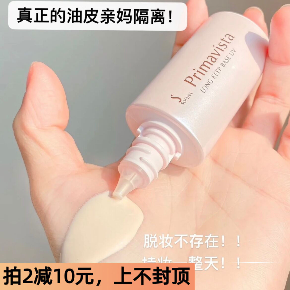 Spot Day Version SOFINA Sufina Isolation Cream Sunburn Breast Makeup Front Breast Makeup Control Oil Moisturizing flawless