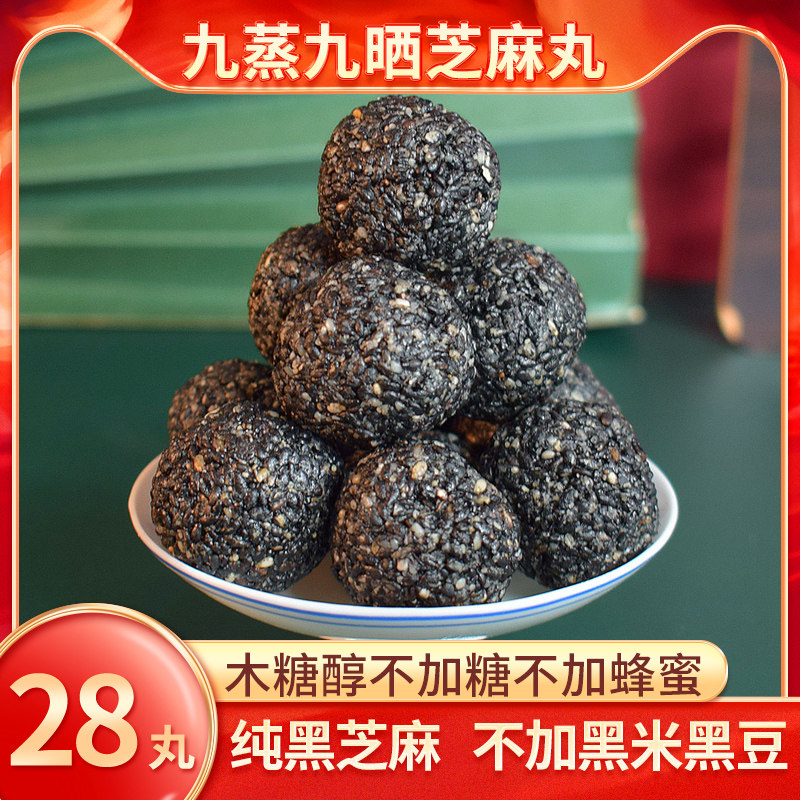 Nine Steamed Nine Tanning Sesame Balls Full Grain Pregnant Woman Maternal Children Snack xylitol ready-to-use pure handmade without sugar