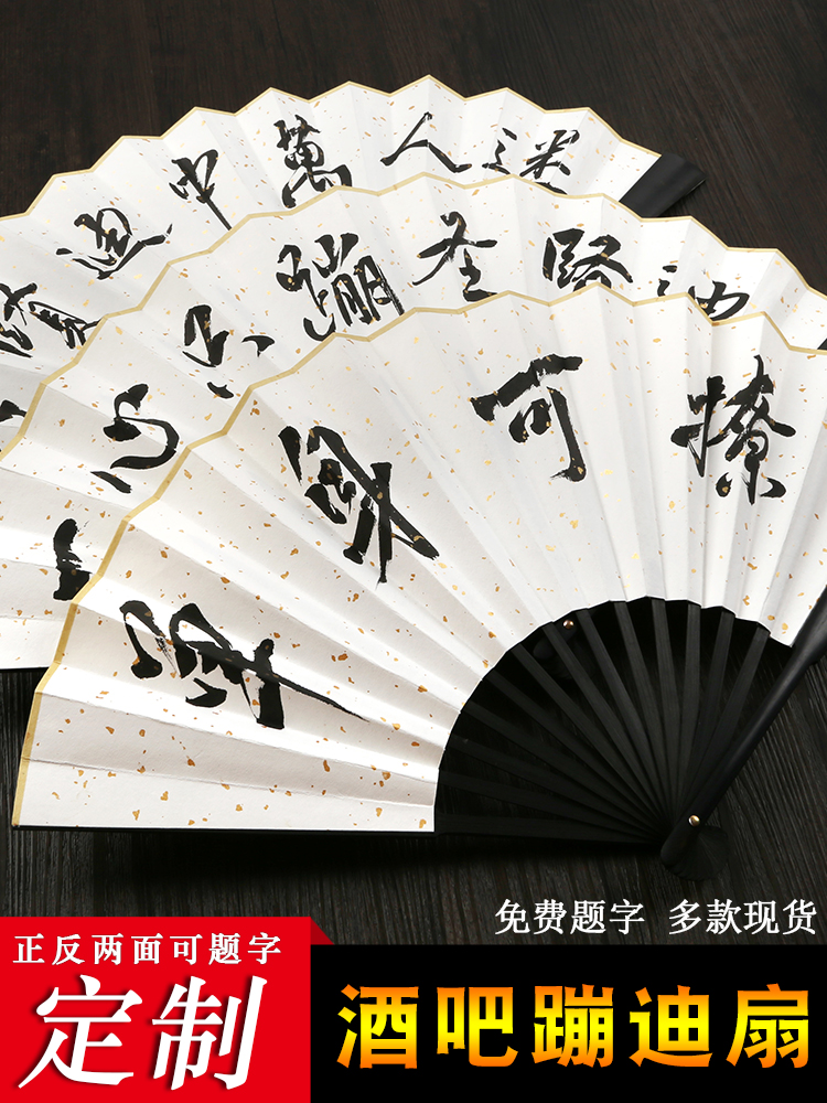 Net red shaking voice personality slag women's group custom folding fan inscription one heart only jump sage Di fan Bar jump Di fan