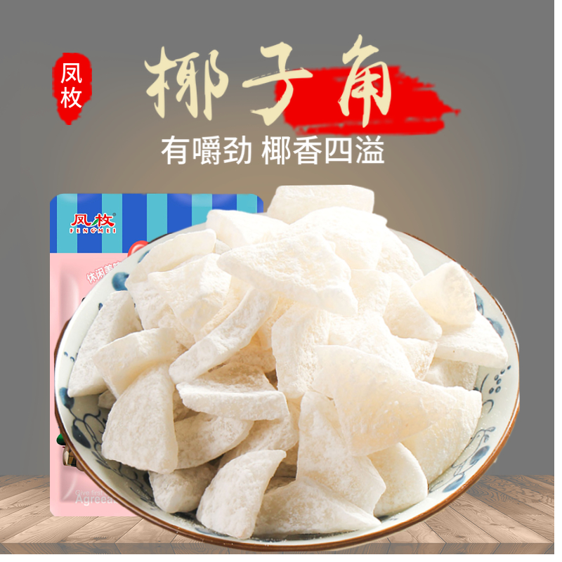 Hainan Special Sugar Coconut Coconut Corner Coconut Meat Coconut Flakes Coconut Block 500g Casual Snacks