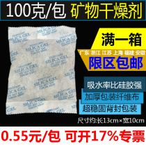 100g g of active mineral packet desiccant mildew-proof particles moisture-proof agent warehouse to remove moisture and moisture absorption environmental protection desiccant