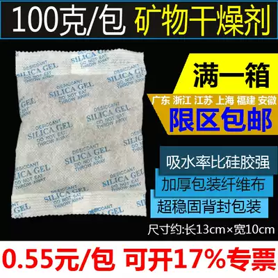100g g of active mineral packet desiccant mildew-proof particles moisture-proof agent warehouse to remove moisture and moisture absorption environmental protection desiccant