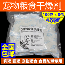 100g 8 packs of national dog food cat food desiccant pet desiccant moisture-proof high efficiency moisture-proof dehumidification