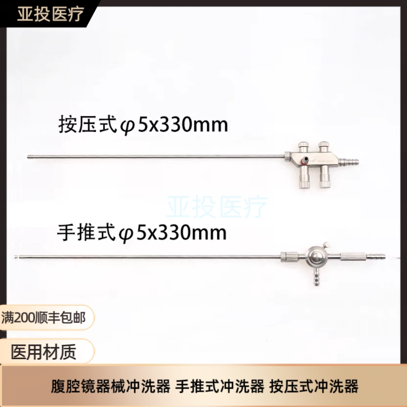 Laparoscopic Instruments, Laparoscopic Suction Tube, Suction Device, Laparoscopic Three-Way Irrigator, Press-Type Suction Device
