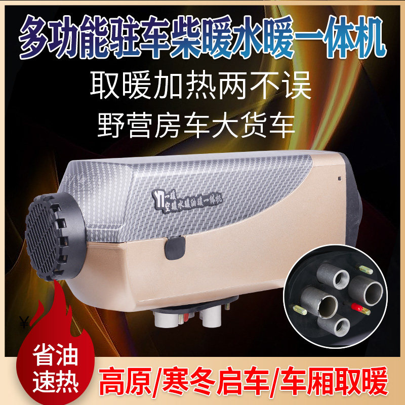 12v24V parking fuel heater diesel heater car heater truck air heating plumbing integrated machine