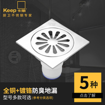 Kapeng bathroom all copper thick deodorant floor drain bathroom bathroom balcony washing machine shower double floor drain Square