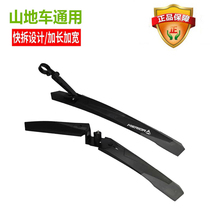 American mountain bike fender bike original upfront upfront upfront and tear up the water retaining plate stop mud tile