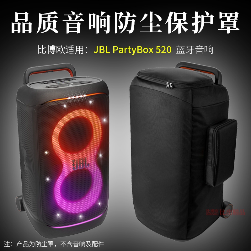 Suitable for Jbl Partybox 520 Square Dance Outdoor Speaker Protective Cover 520 Audio Trolley Case Dust Cover