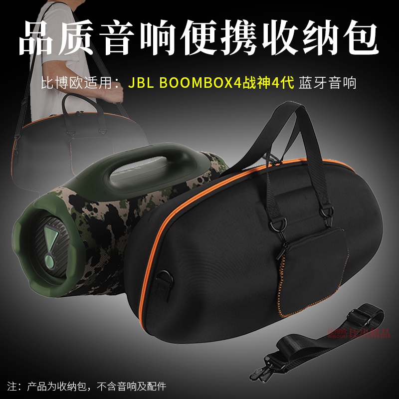 Suitable for Jbl Audio Boombox4 Storage Bag, Music War God 4Th Generation Portable Storage Box, Outdoor Anti-Fall Protective Case