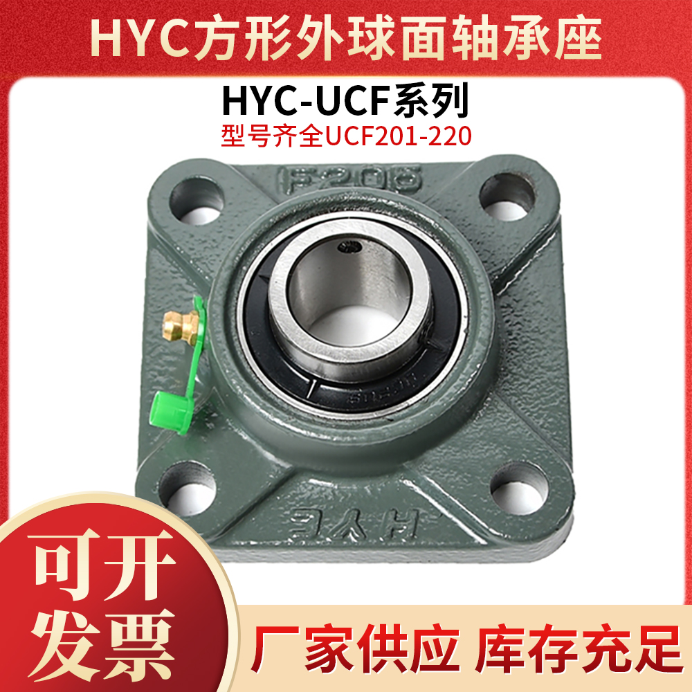HYC square outer spherical bearing seat UCF201 202 203 204 205 206 207 208 fixed seat