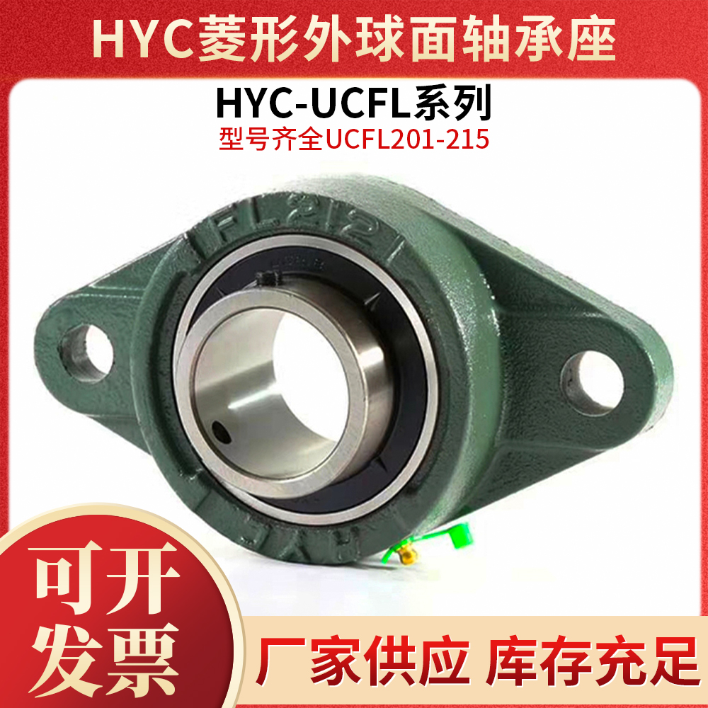 HYC outer spherical diamond bearing UCFL204 205 206 207 208 209 210 211 fixed seat