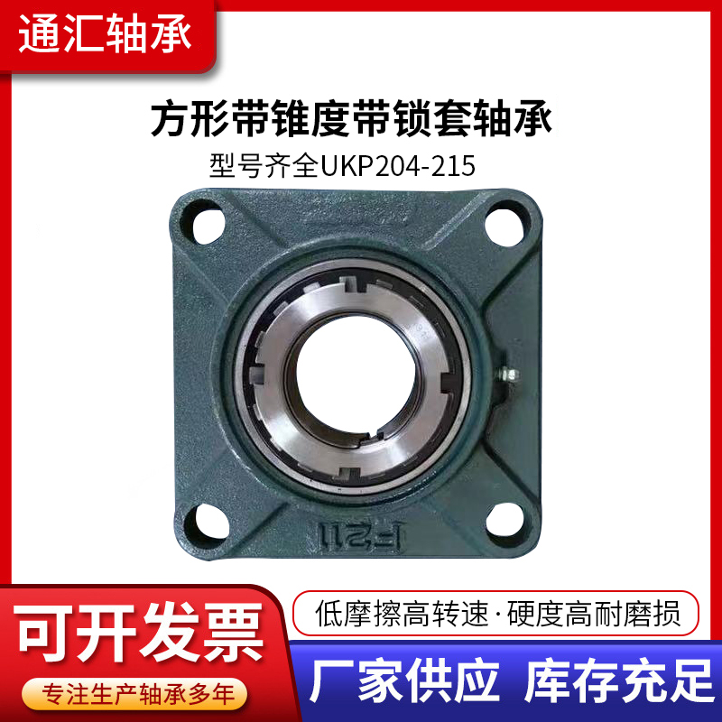 Bearings with taper and lock sleeve UKF204 H2304 UKF205 H2305 support direct supply from customized manufacturers