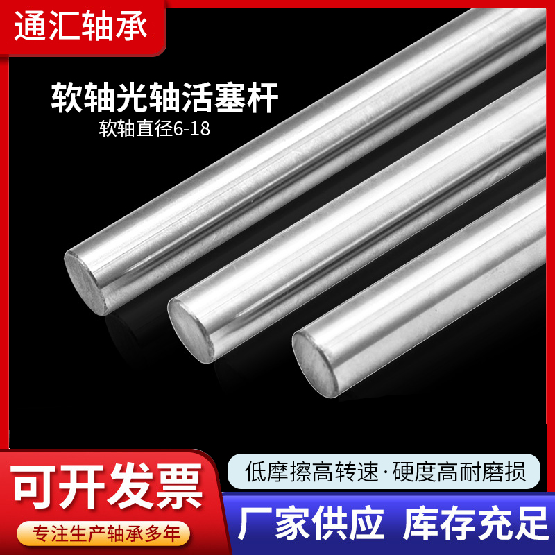 45# steel chrome-plated rod, flexible shaft, linear optical axis, piston rod, round rod, polished rod diameter, 6mm-18mm guide rod solid