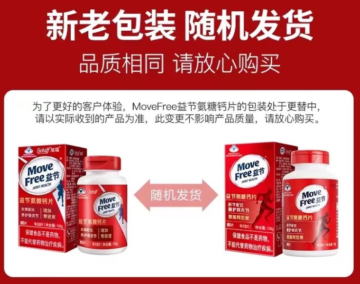 Move Free Glucosamine Calcium Tablets for Middle-Aged and Elderly Adults to Supplement Calcium and Protect Joints, 80 Tablets/Bottle Move Free Glucosamine Calcium Tablets for Middle-Aged and Elderly Adults to Supplement Calcium and Protect Joints, 80 Tablets/Bottle