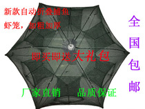 Xiaolongwang fishing and breeding special automatic umbrella folding cage shrimp rice field eel Loach crab cage