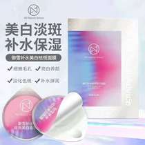 Muscle Prophet imperial snow Moisturizing Light spots whitening mask to lighten black head shrinkage pores clean deep mud film