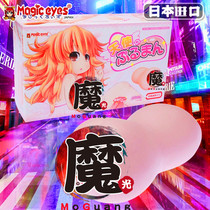 Japan Magic Eyes Angel Mengniang Soft Slow Play Name Instrumental 3D Manual Aircraft Cup Vaginal Men Use Masturbation
