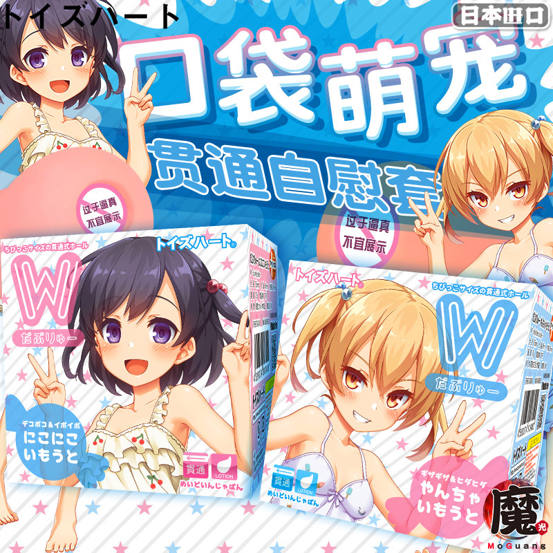 Japan's Subhart Pocket Pet Through Cartoon Plane Cup Men With Masturbator Name Instrumental to Tube Adult Supplies